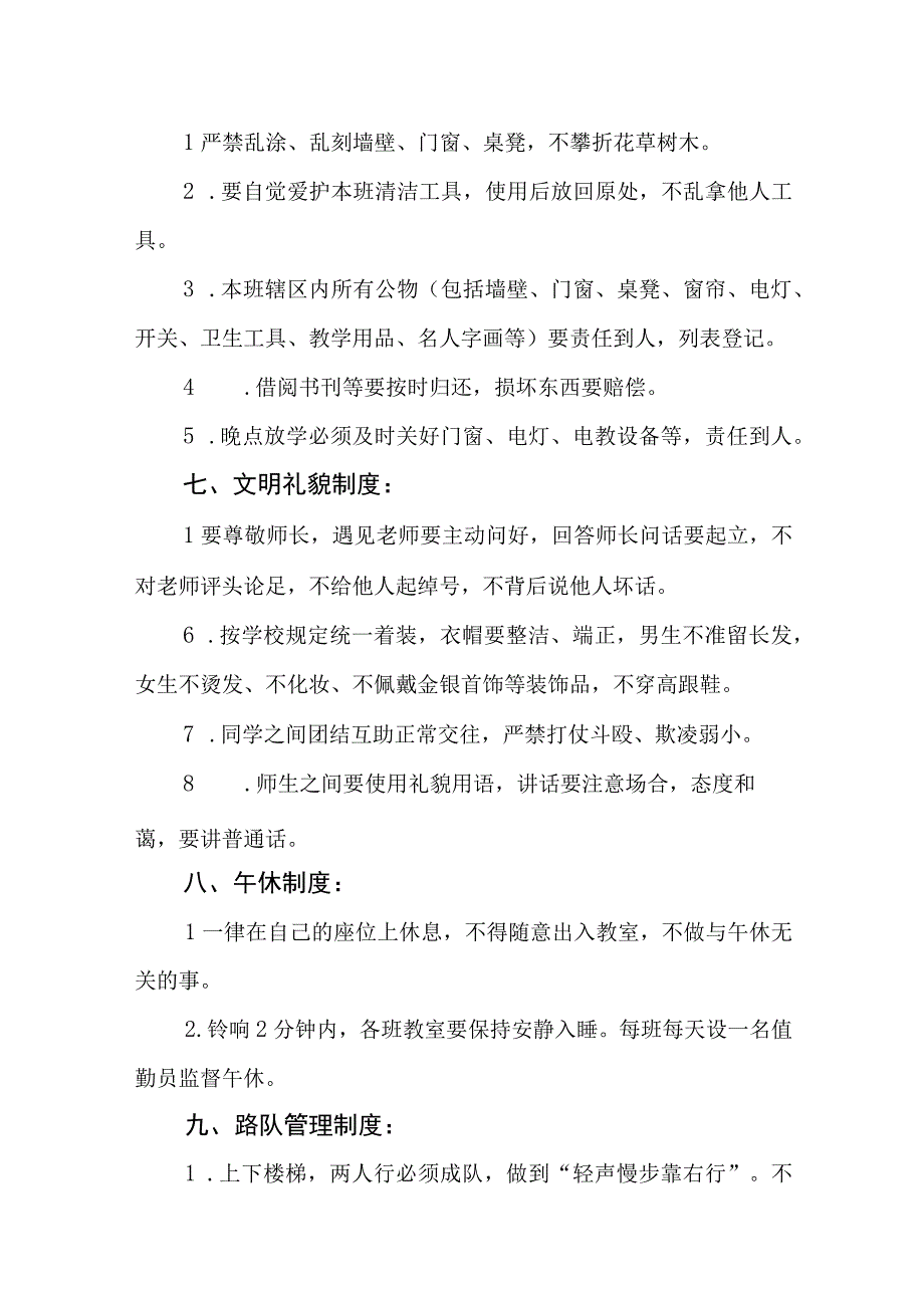 中学学生“一日常规”管理制度.docx_第3页