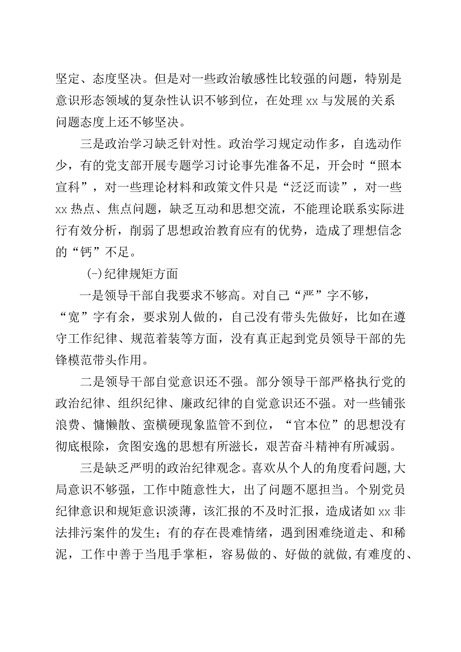 主题教育民主生活会领导班子对照检查材料（理想信念、纪律规矩、作风、担当作为、组织生活、从严治党检视剖析发言提纲）.docx_第2页