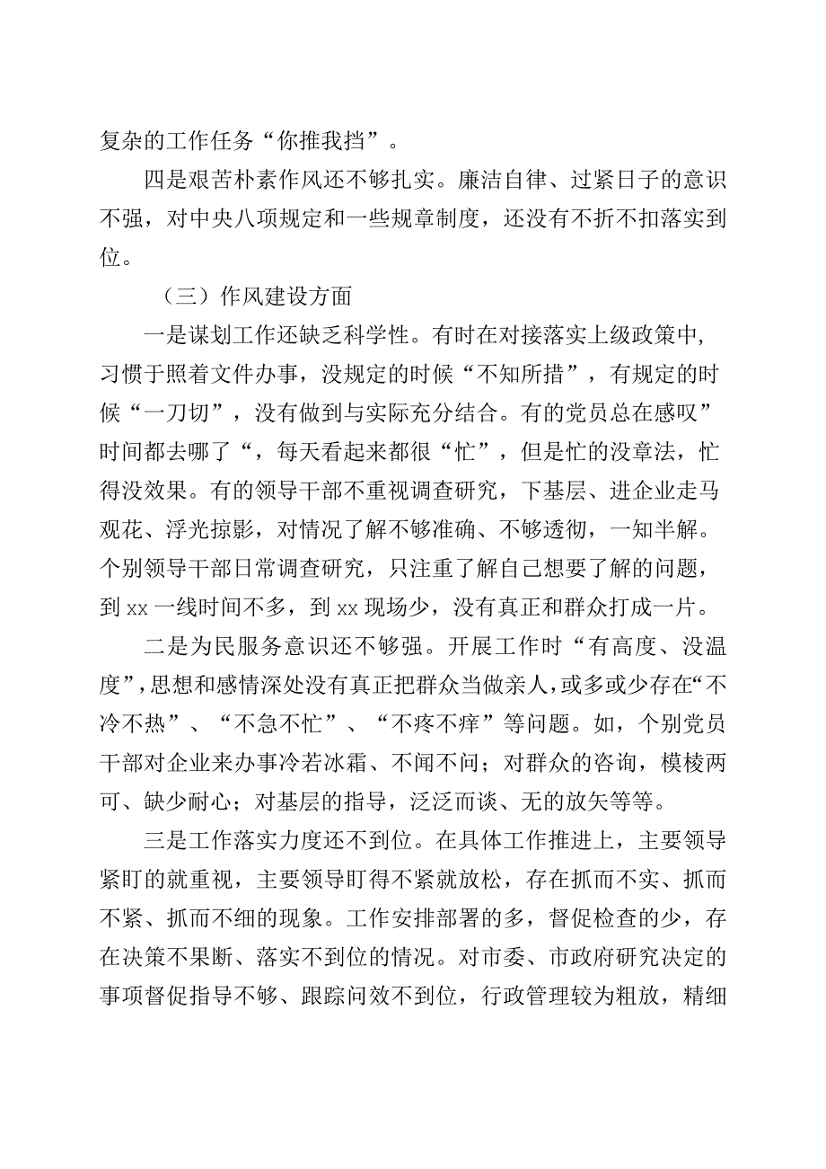 主题教育民主生活会领导班子对照检查材料（理想信念、纪律规矩、作风、担当作为、组织生活、从严治党检视剖析发言提纲）.docx_第3页