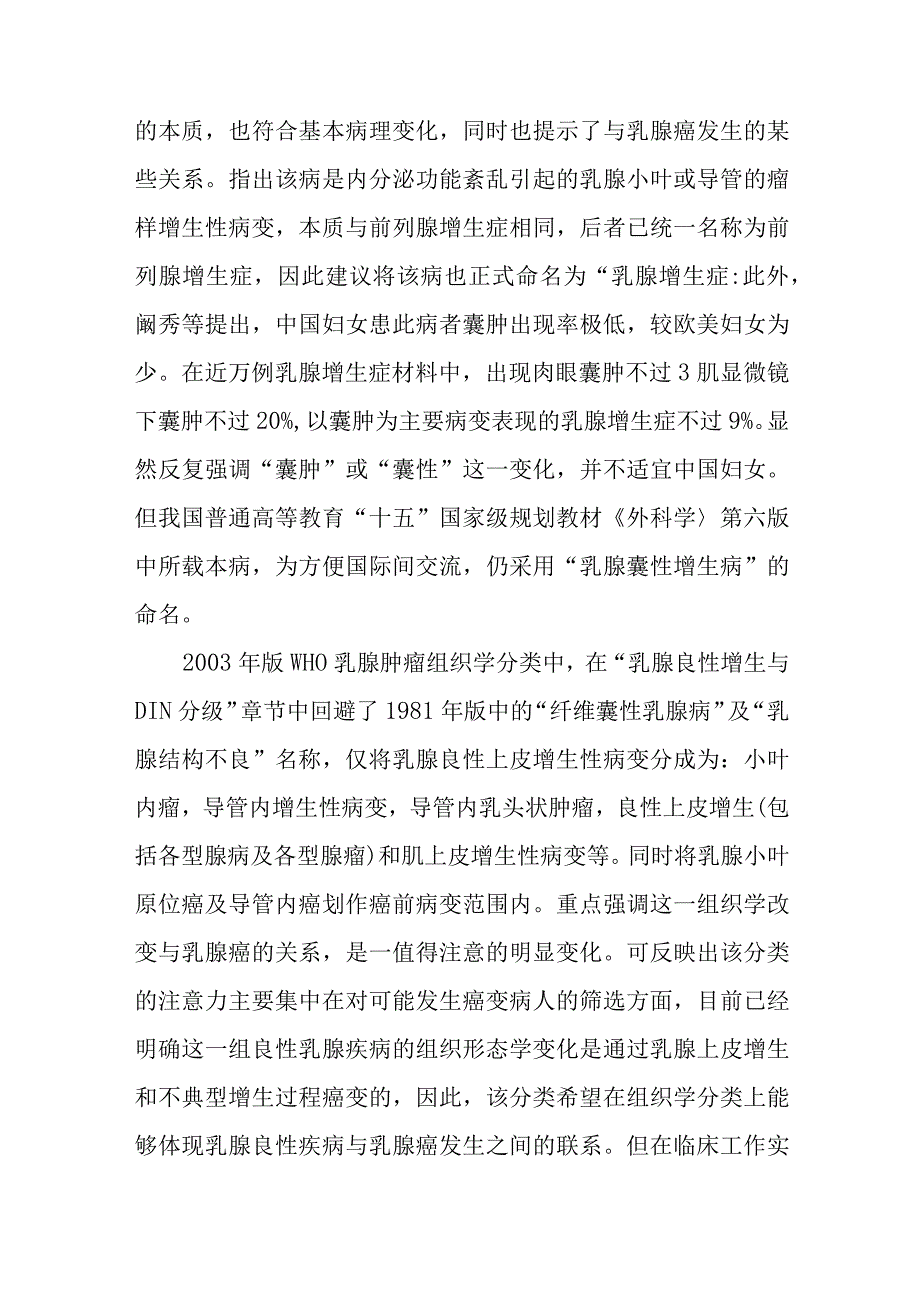 乳腺增生性疾病外科诊疗.docx_第3页