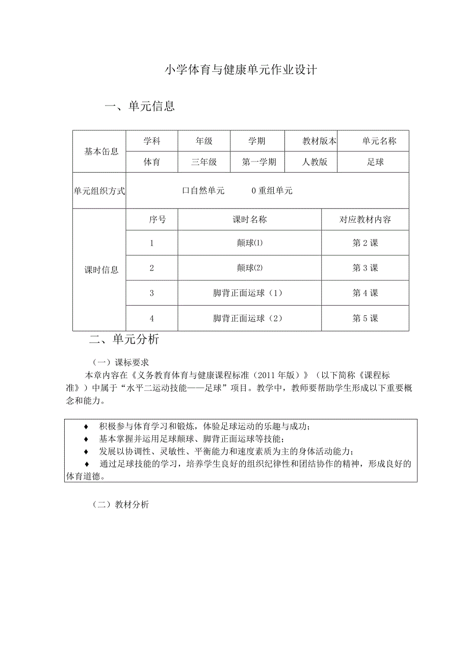 人教版三年级上册体育足球（作业设计方案）.docx_第1页