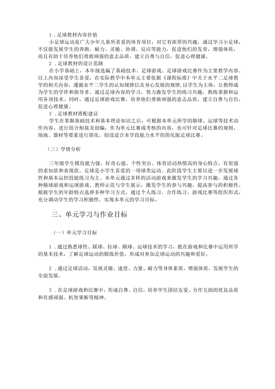 人教版三年级上册体育足球（作业设计方案）.docx_第2页