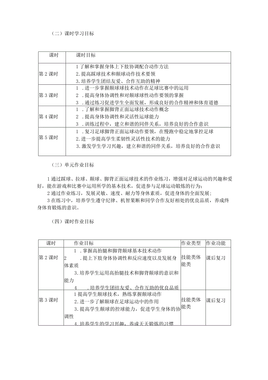 人教版三年级上册体育足球（作业设计方案）.docx_第3页