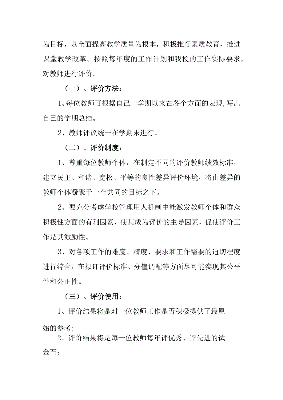 中学教师教育教学管理制度.docx_第3页