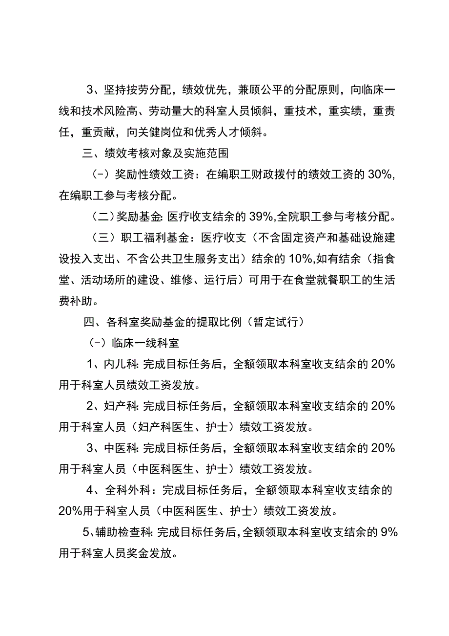 卫生院绩效工资考核分配方案.docx_第2页