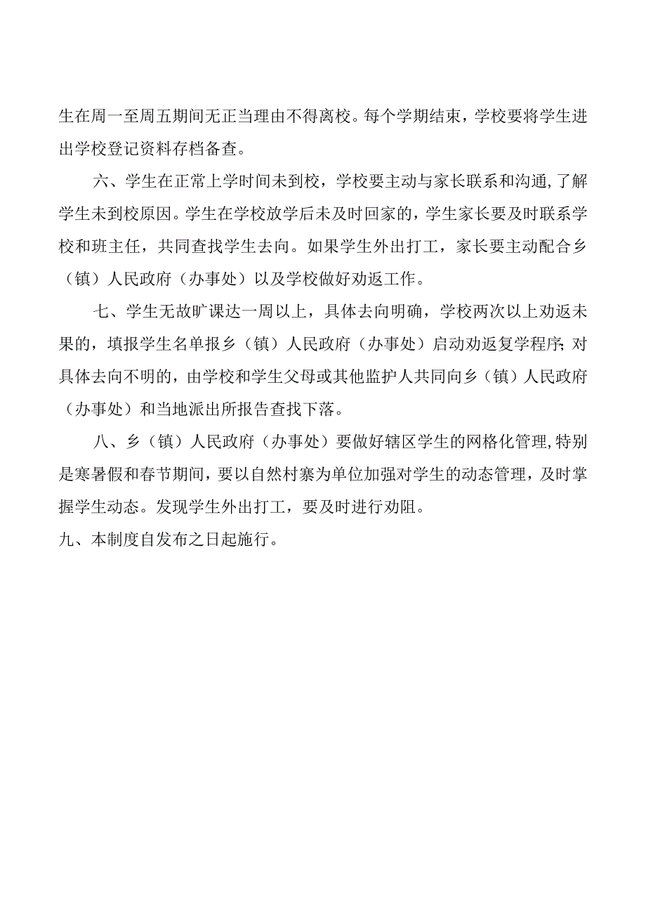 义务教育阶段学生排查报告制度.docx_第2页