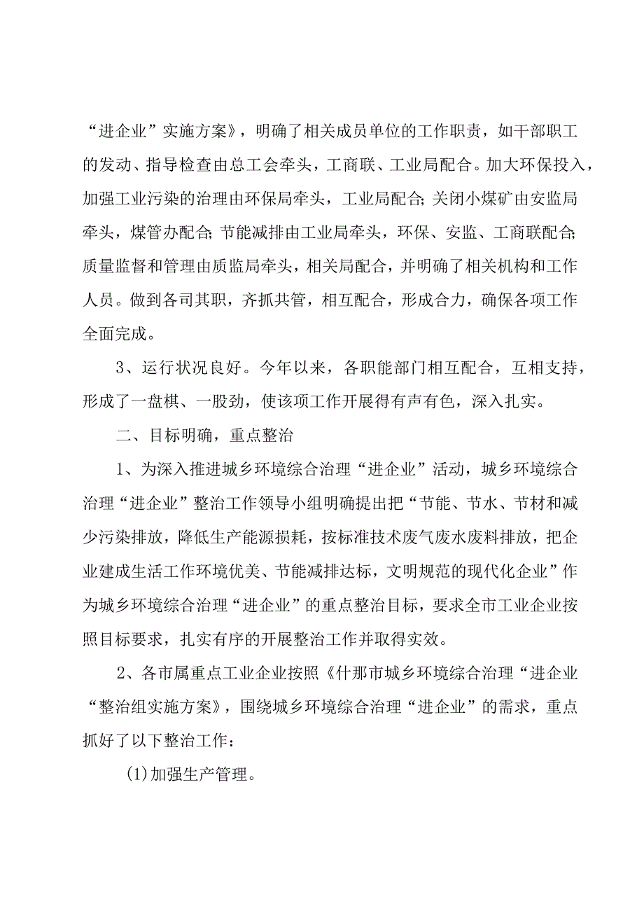 企业工作总结.docx_第2页