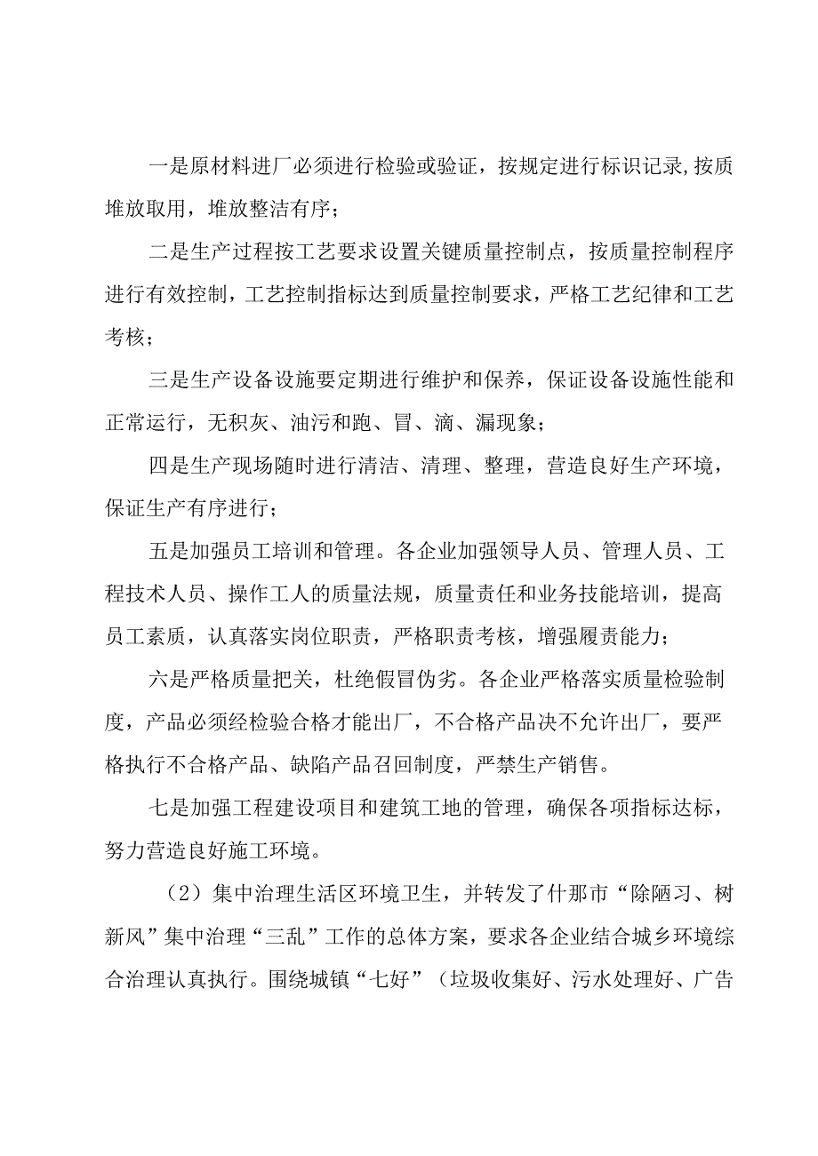 企业工作总结.docx_第3页