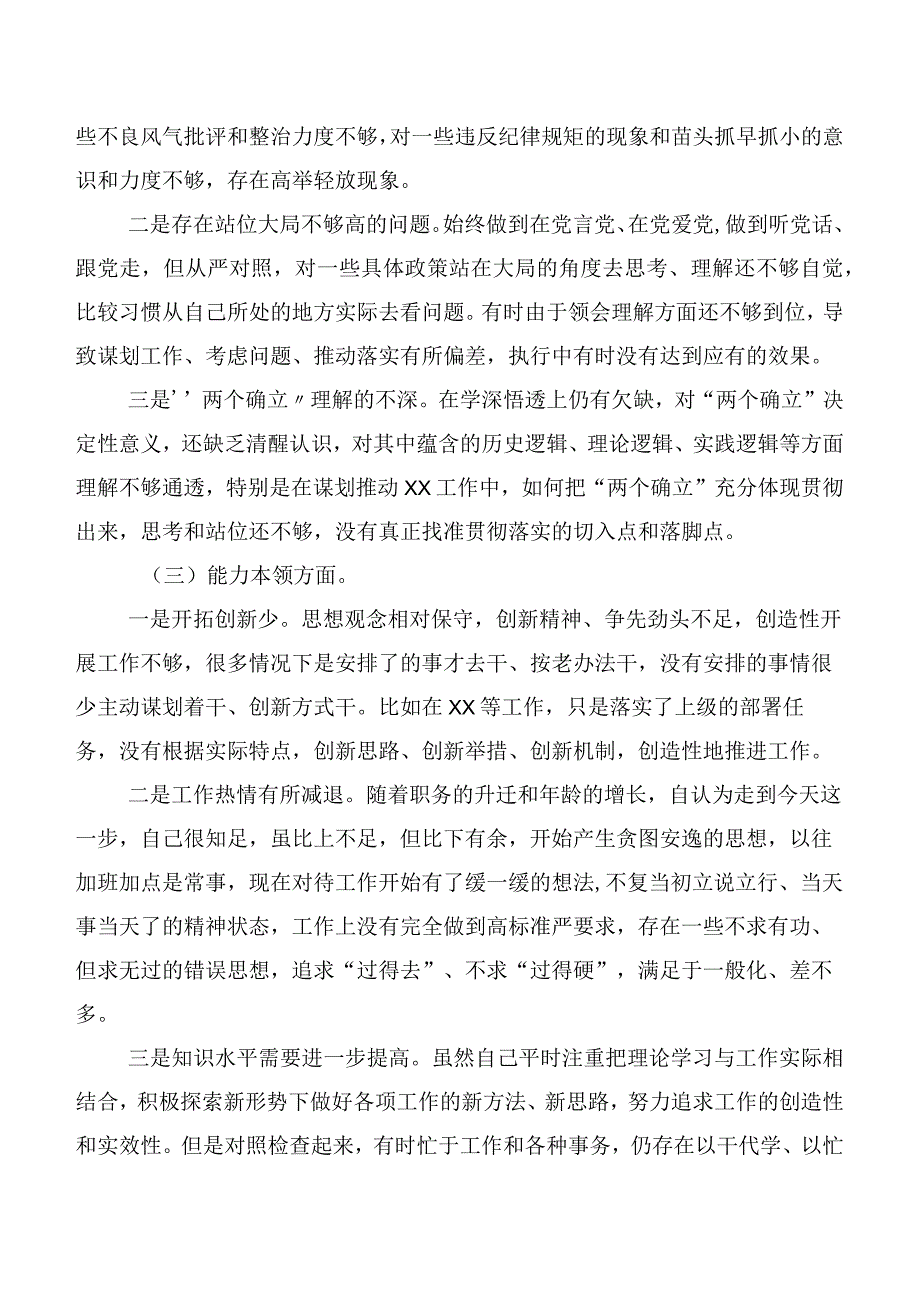 主题教育专题生活会六个方面个人剖析发言提纲（六篇汇编）.docx_第2页