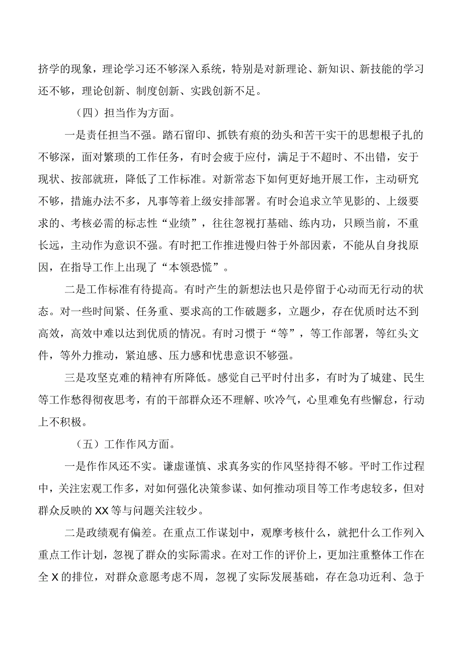 主题教育专题生活会六个方面个人剖析发言提纲（六篇汇编）.docx_第3页