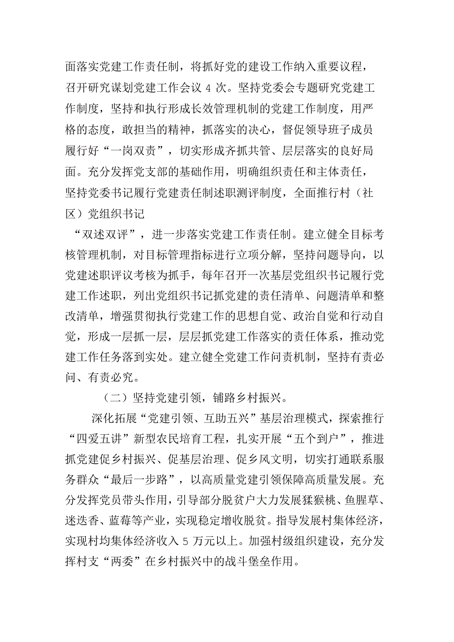 十二篇汇编基层党建工作工作推进情况汇报及计划范文.docx_第2页