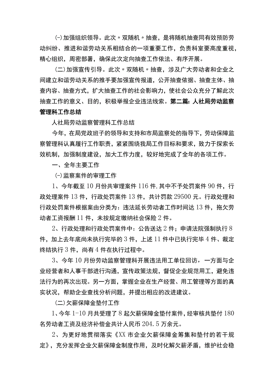 人社局劳动监察实施方案[精选多篇].docx_第2页