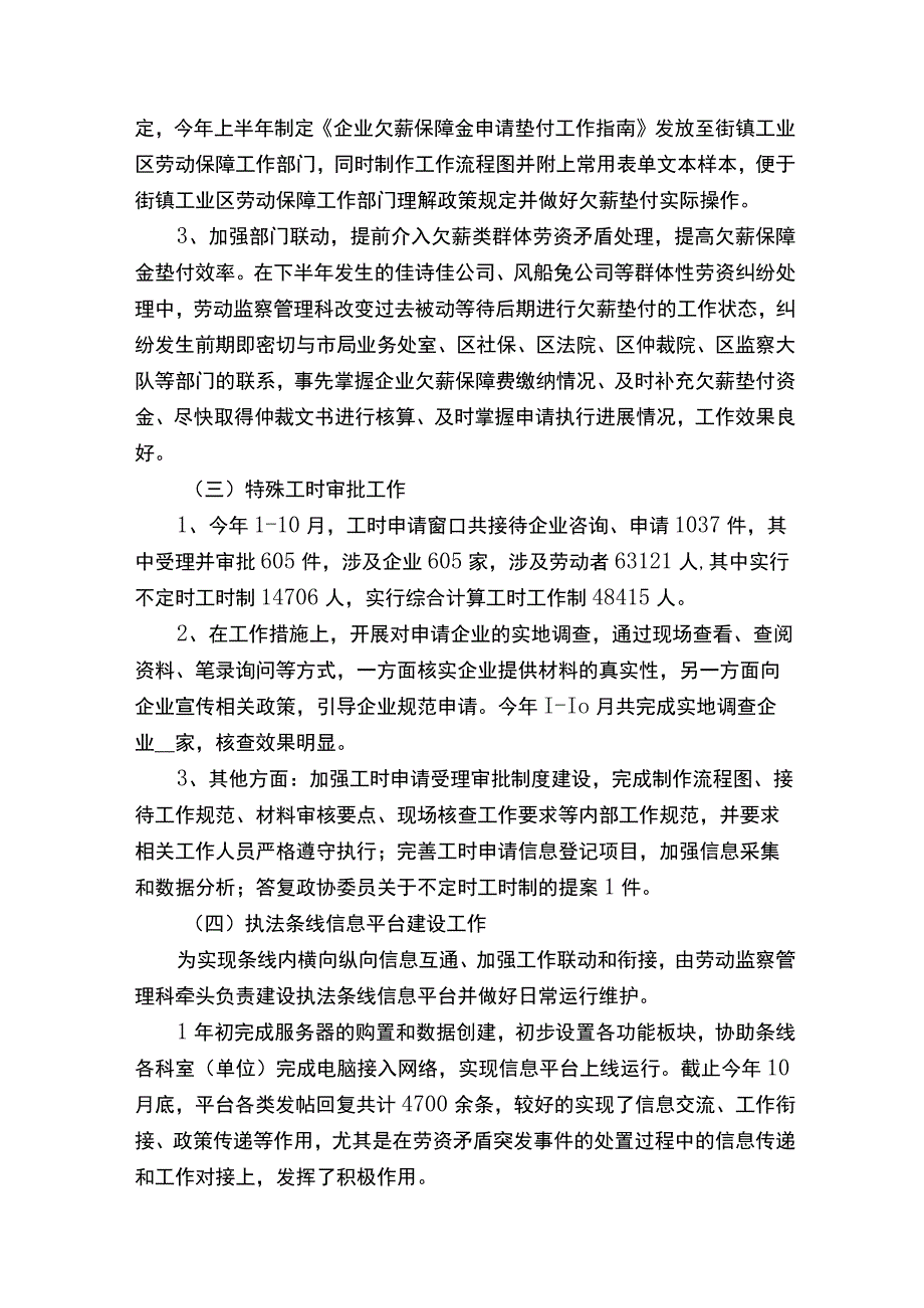 人社局劳动监察实施方案[精选多篇].docx_第3页