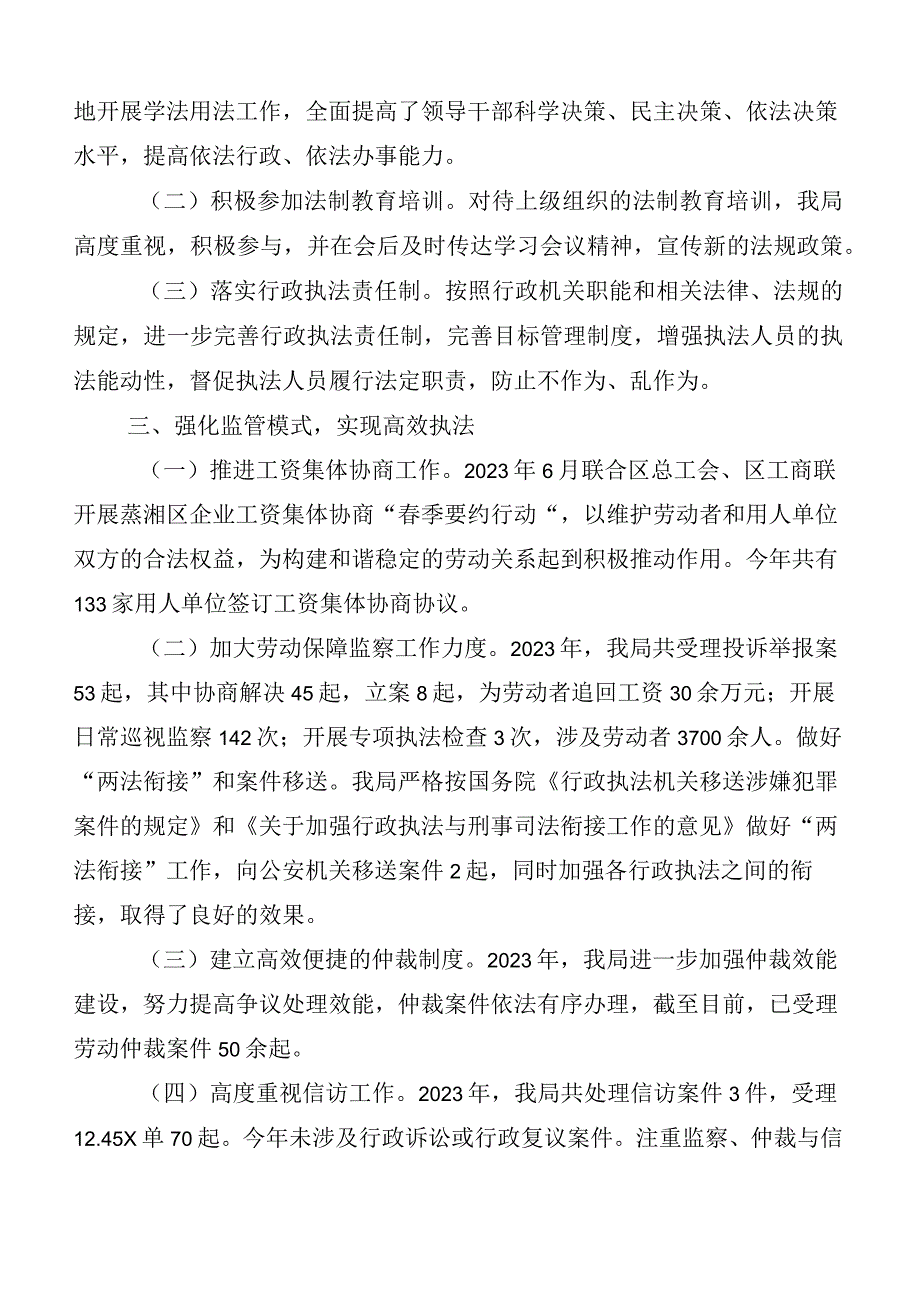 十篇2023年关于八五普法工作总结汇报.docx_第2页