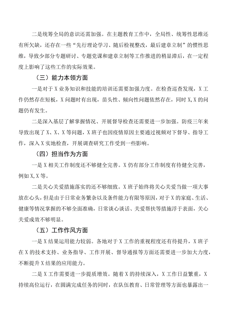 六篇主题教育专题生活会对照六个方面自我查摆发言提纲.docx_第2页