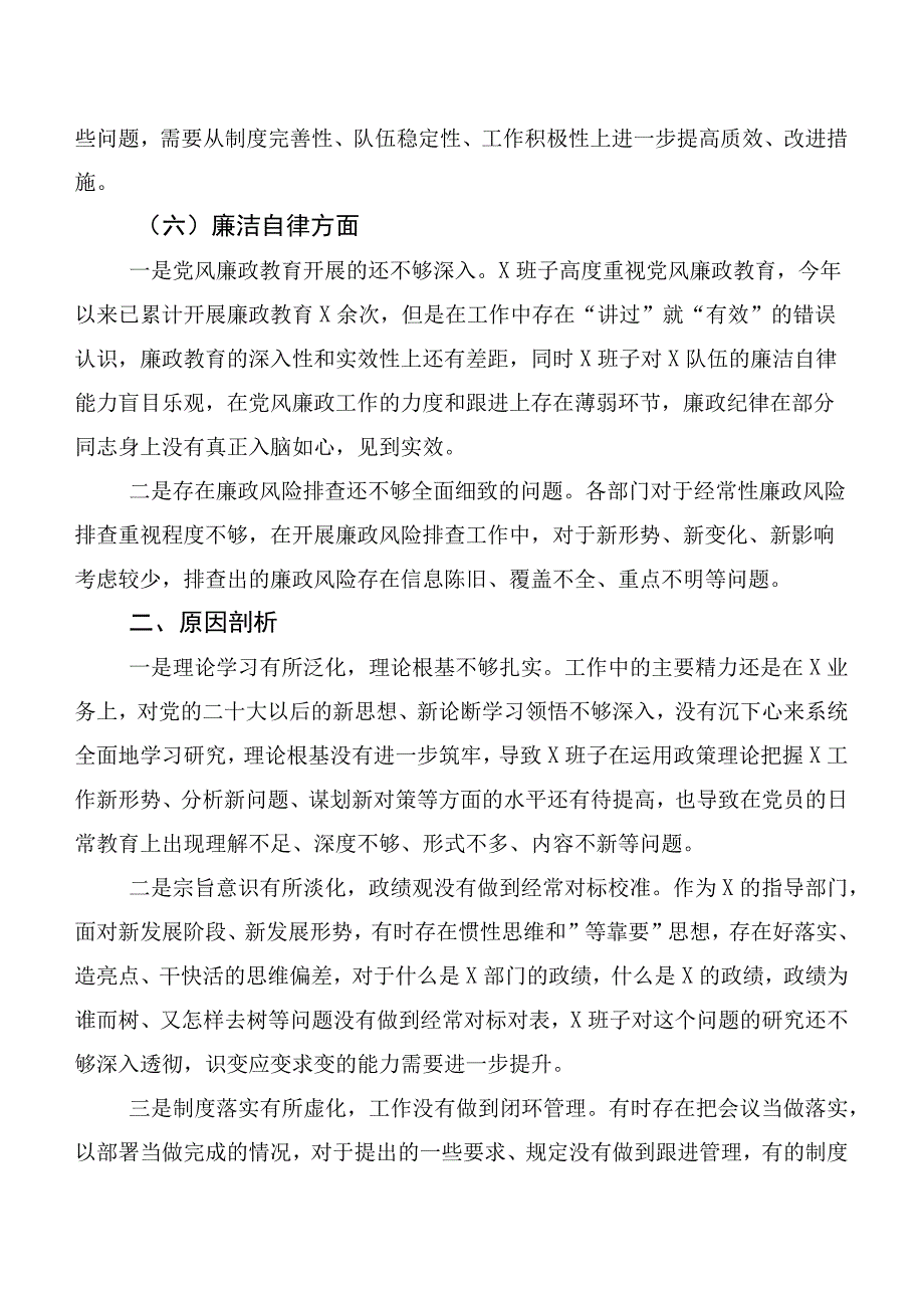 六篇主题教育专题生活会对照六个方面自我查摆发言提纲.docx_第3页