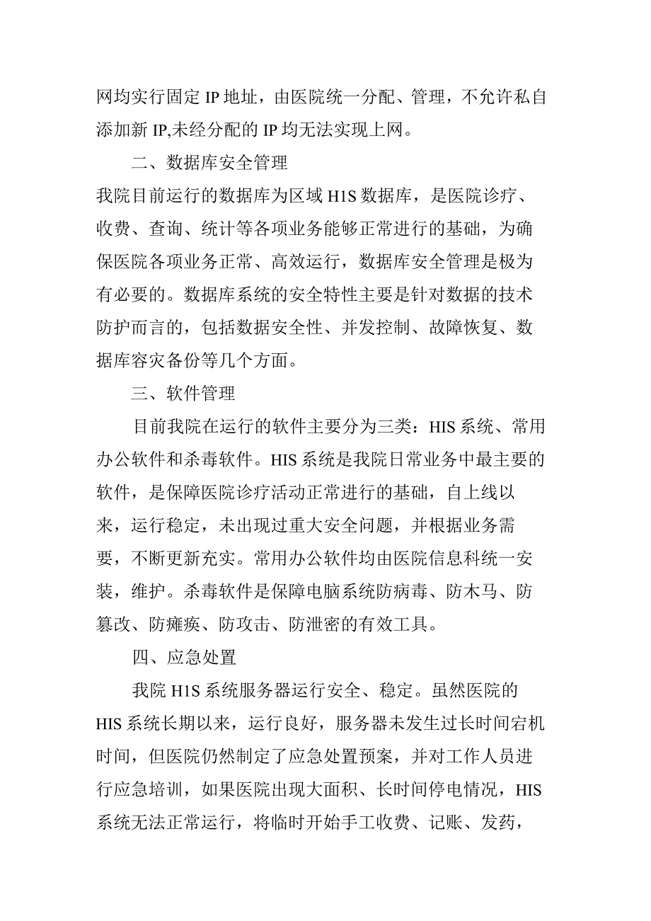 医院网络安全自查报告.docx_第2页