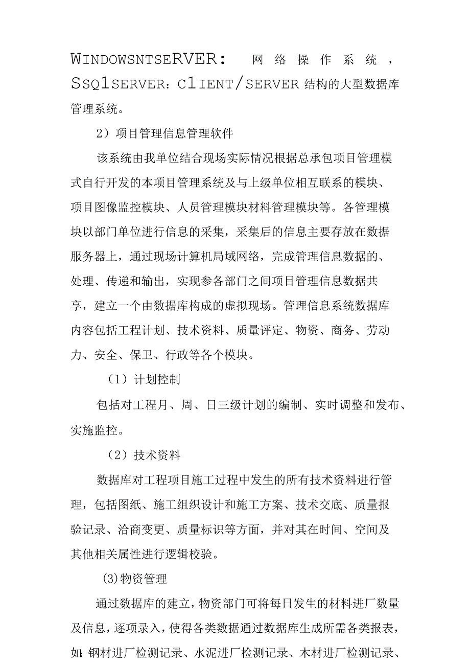 医院门诊综合楼业务辅助楼工程信息化管理及监控管理方案.docx_第2页