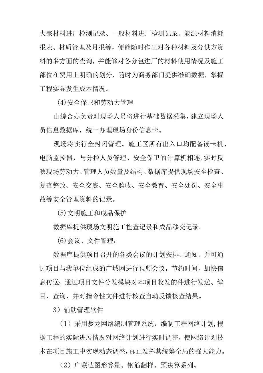 医院门诊综合楼业务辅助楼工程信息化管理及监控管理方案.docx_第3页