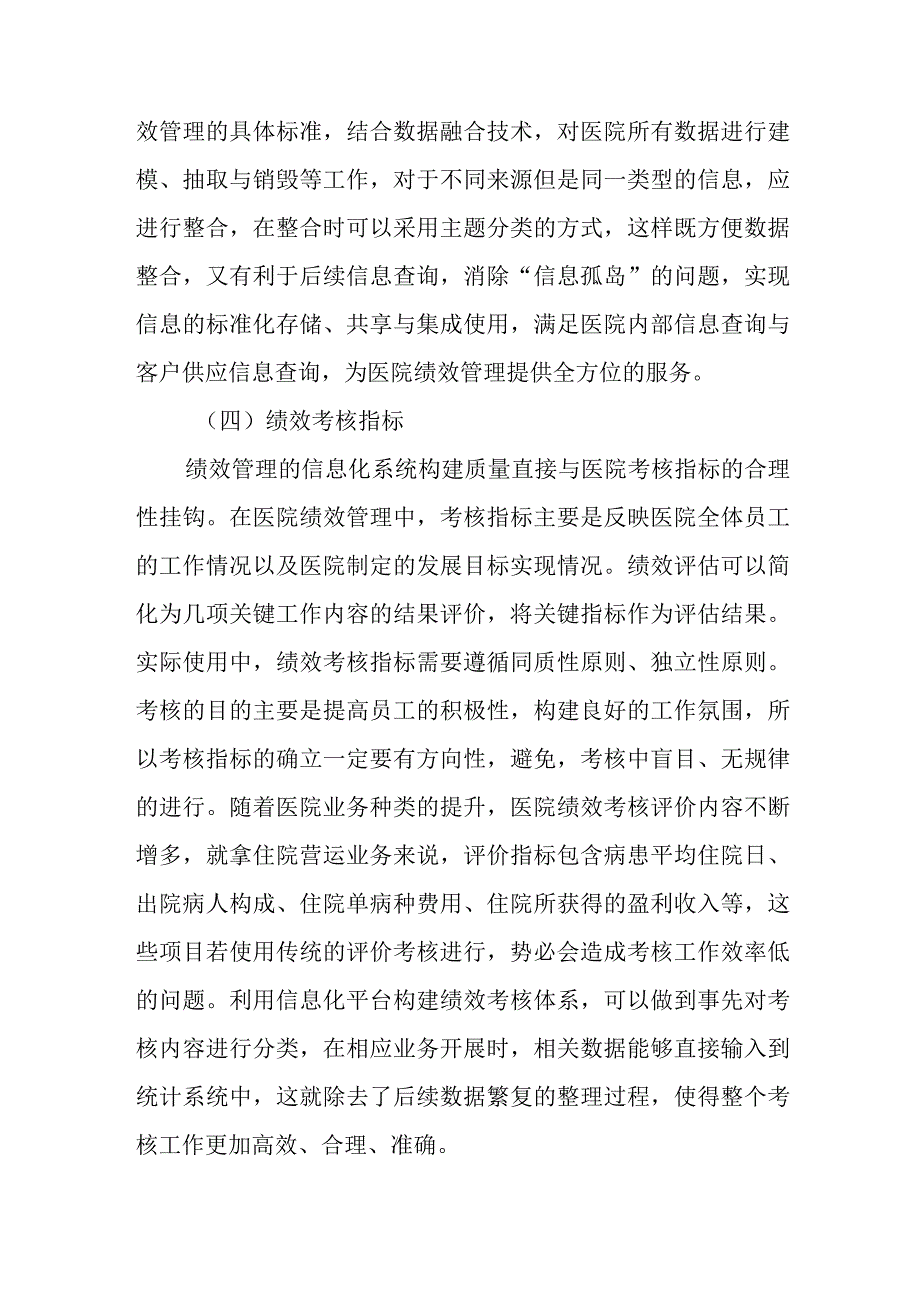 医院科室绩效分配方案 篇1.docx_第3页