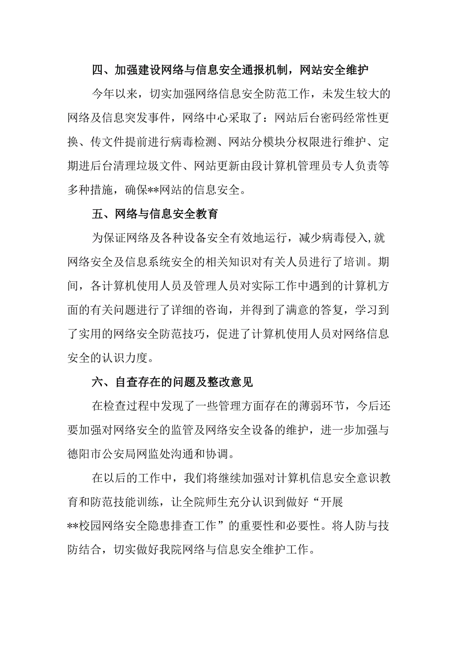 信息中心网络安全自查总结报告篇一.docx_第3页