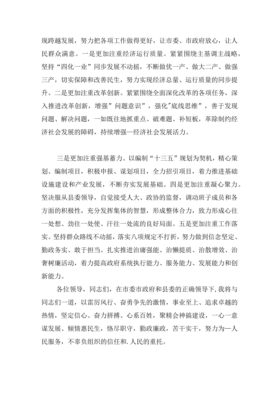 乡镇党委书记任职表态发言稿五篇.docx_第2页