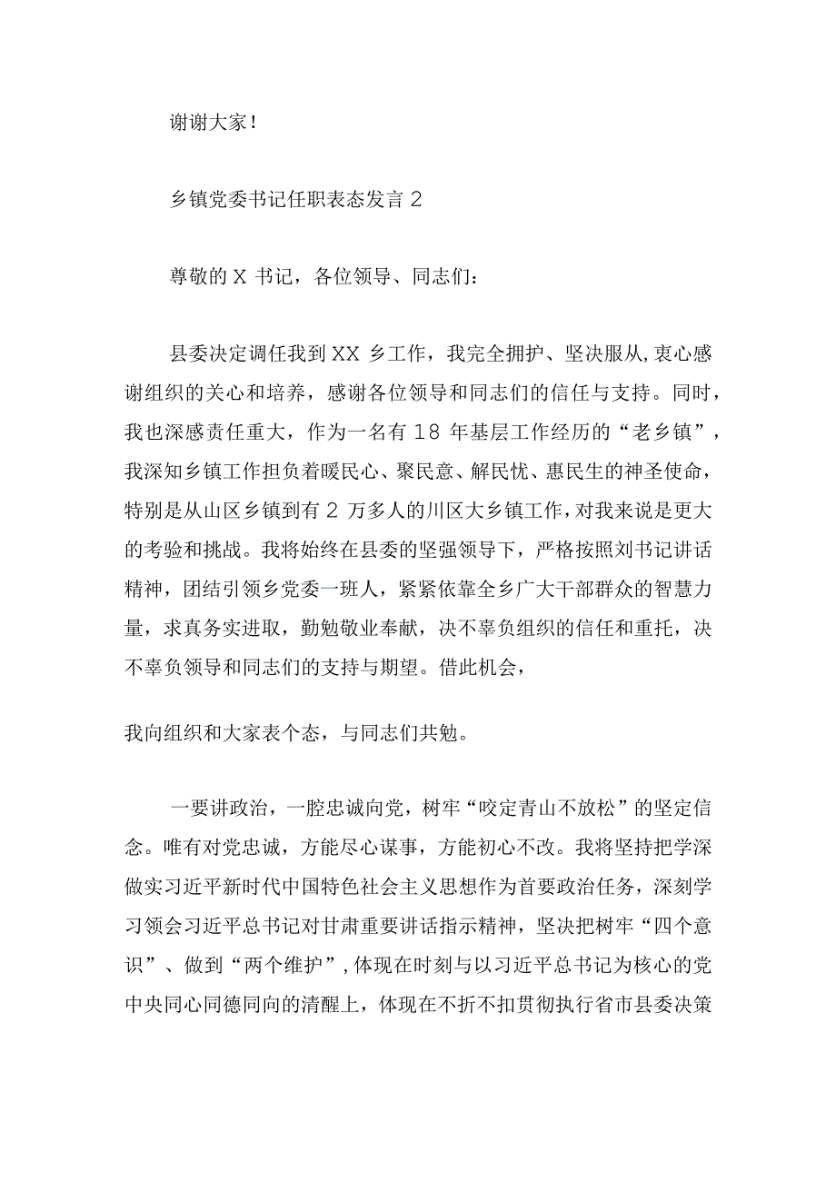 乡镇党委书记任职表态发言稿五篇.docx_第3页