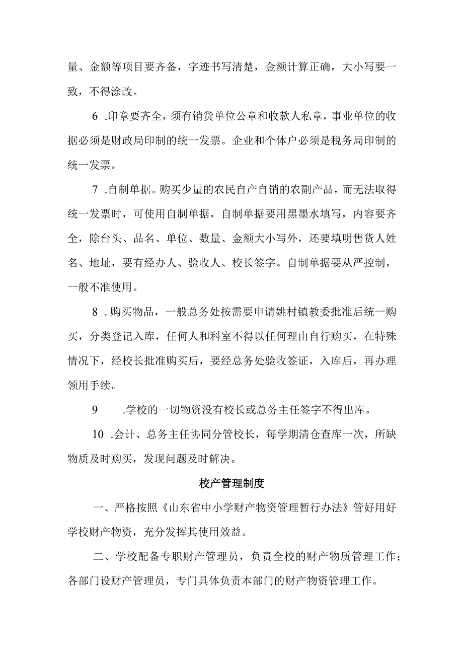 中学规章制度汇编.docx_第3页