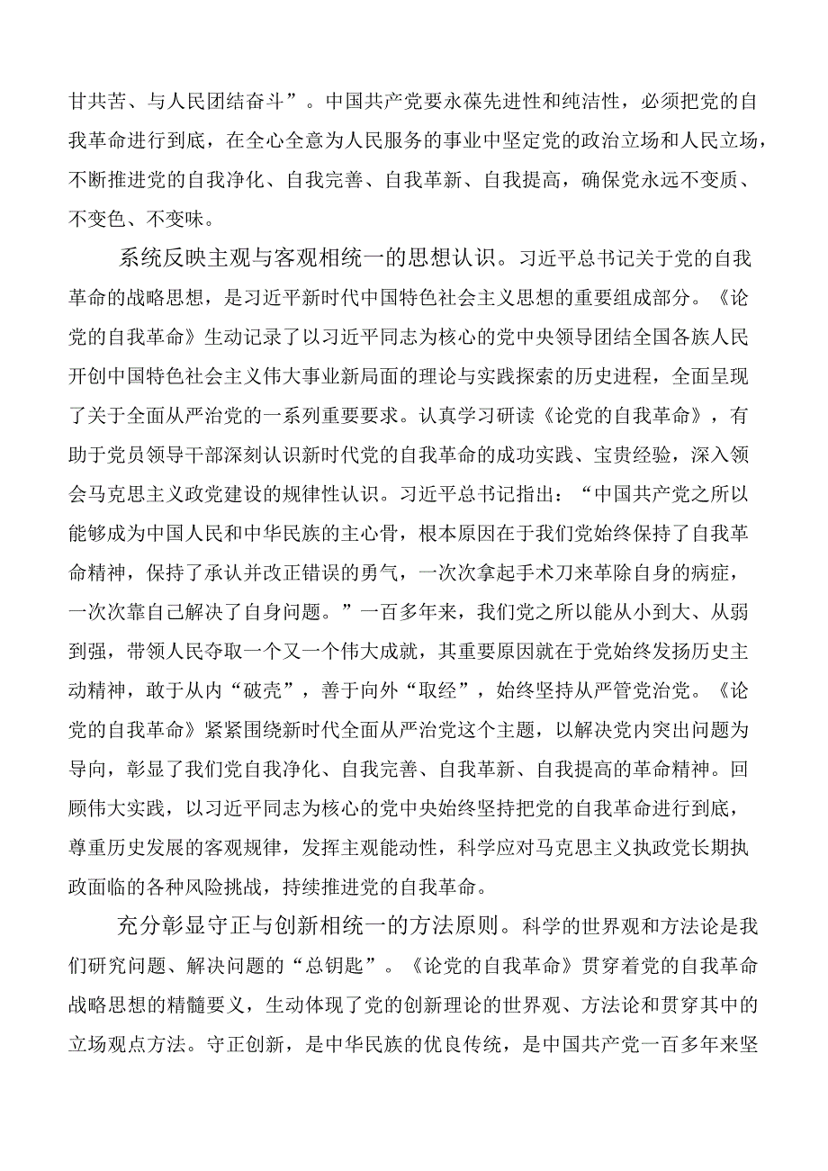 十篇学习2023年论党的自我革命读后感.docx_第2页