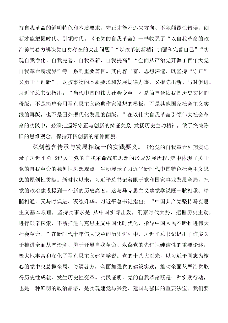 十篇学习2023年论党的自我革命读后感.docx_第3页