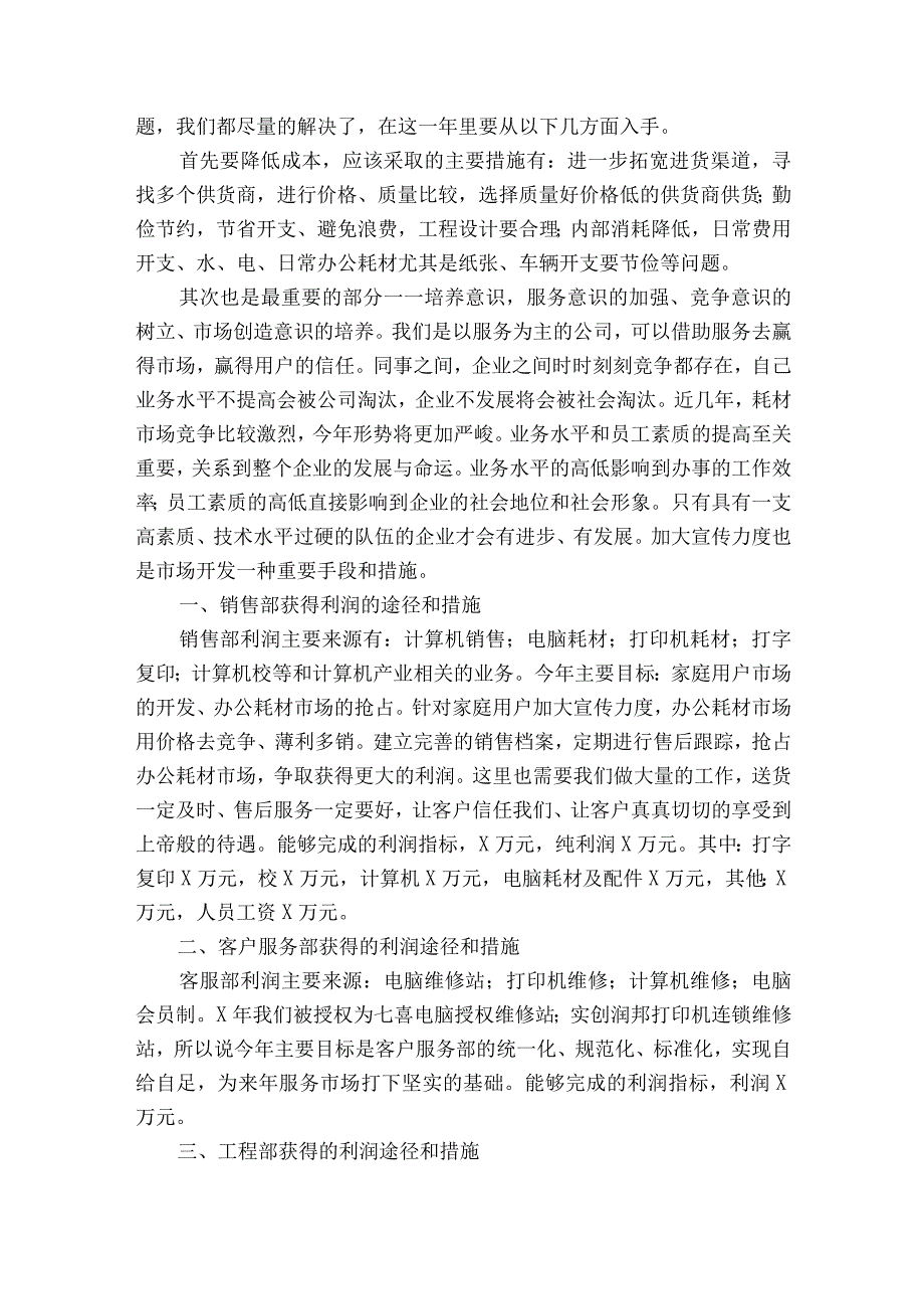 企业项目人员工作的2022-2023年度述职报告工作总结范文（精选13篇）.docx_第3页