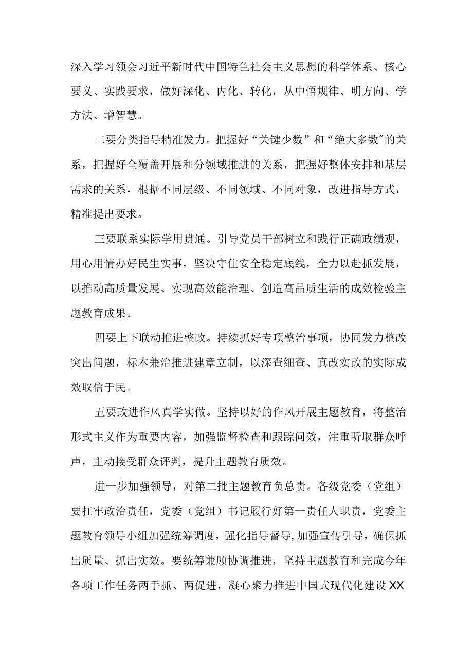 事业单位2023年第二批思想主题教育动员大会发言稿（3份）.docx_第2页