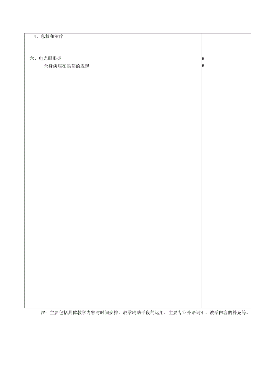 医学院眼科教研室教案（眼外伤、全身疾病在眼部的表现）.docx_第3页