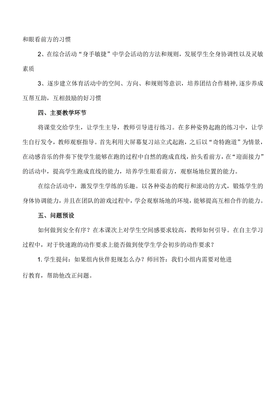 人教版二年级上册体育30米快速跑（教学设计）.docx_第2页