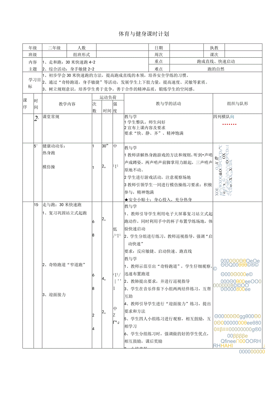 人教版二年级上册体育30米快速跑（教学设计）.docx_第3页