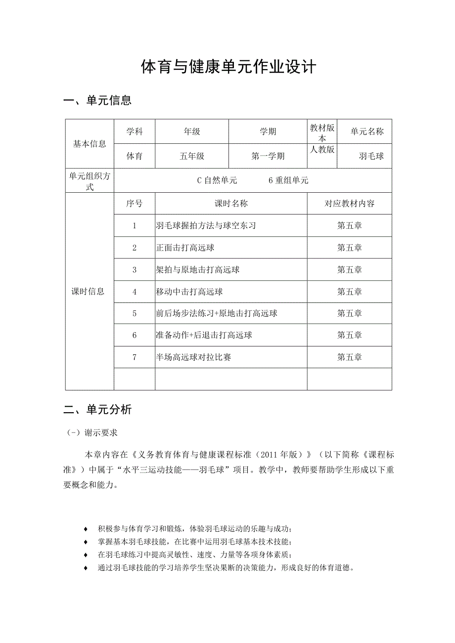 人教版五年级上册体育羽毛球（作业设计）.docx_第3页