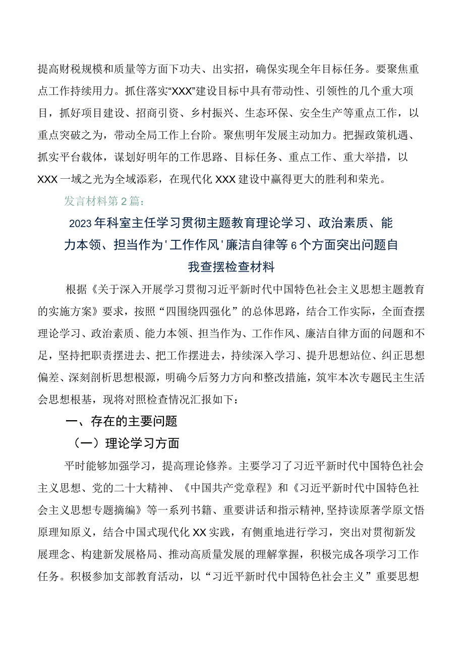 主题教育专题民主生活会对照检查检查材料（六篇）.docx_第3页