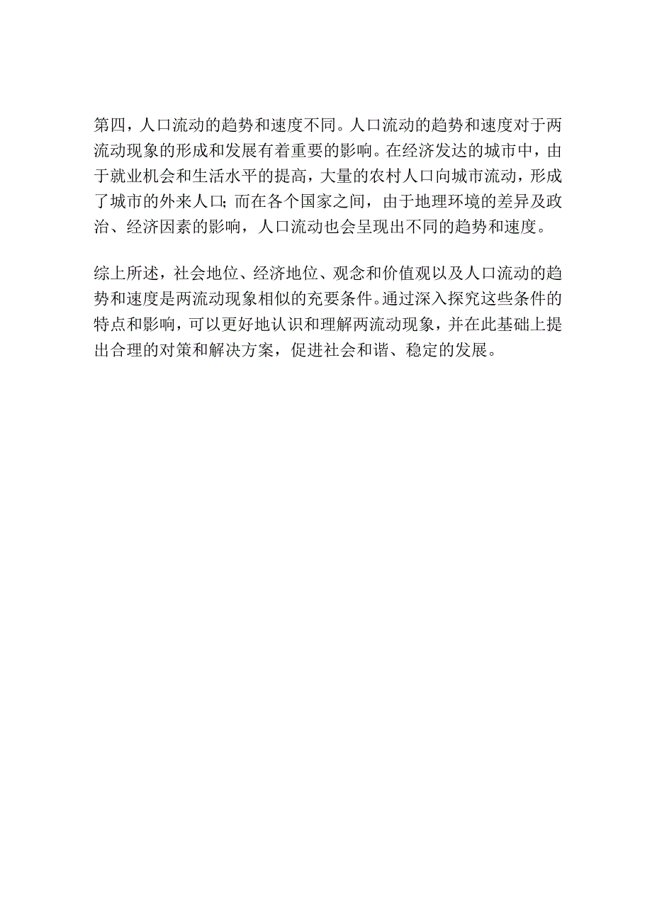 两流动现象相似的充要条件.docx_第2页