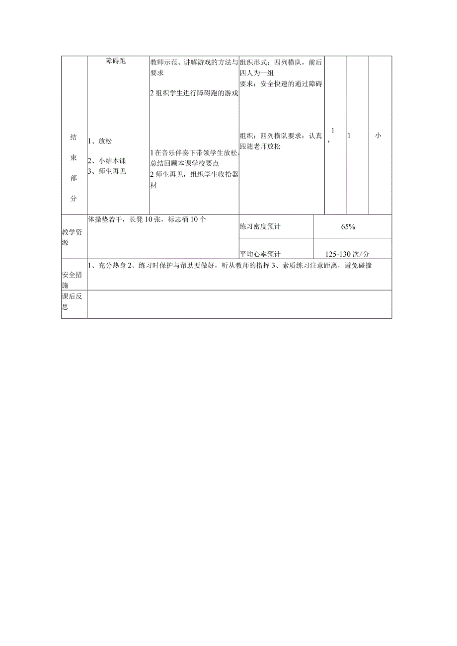 人教版四年级上册体育障碍跑（教案）.docx_第3页