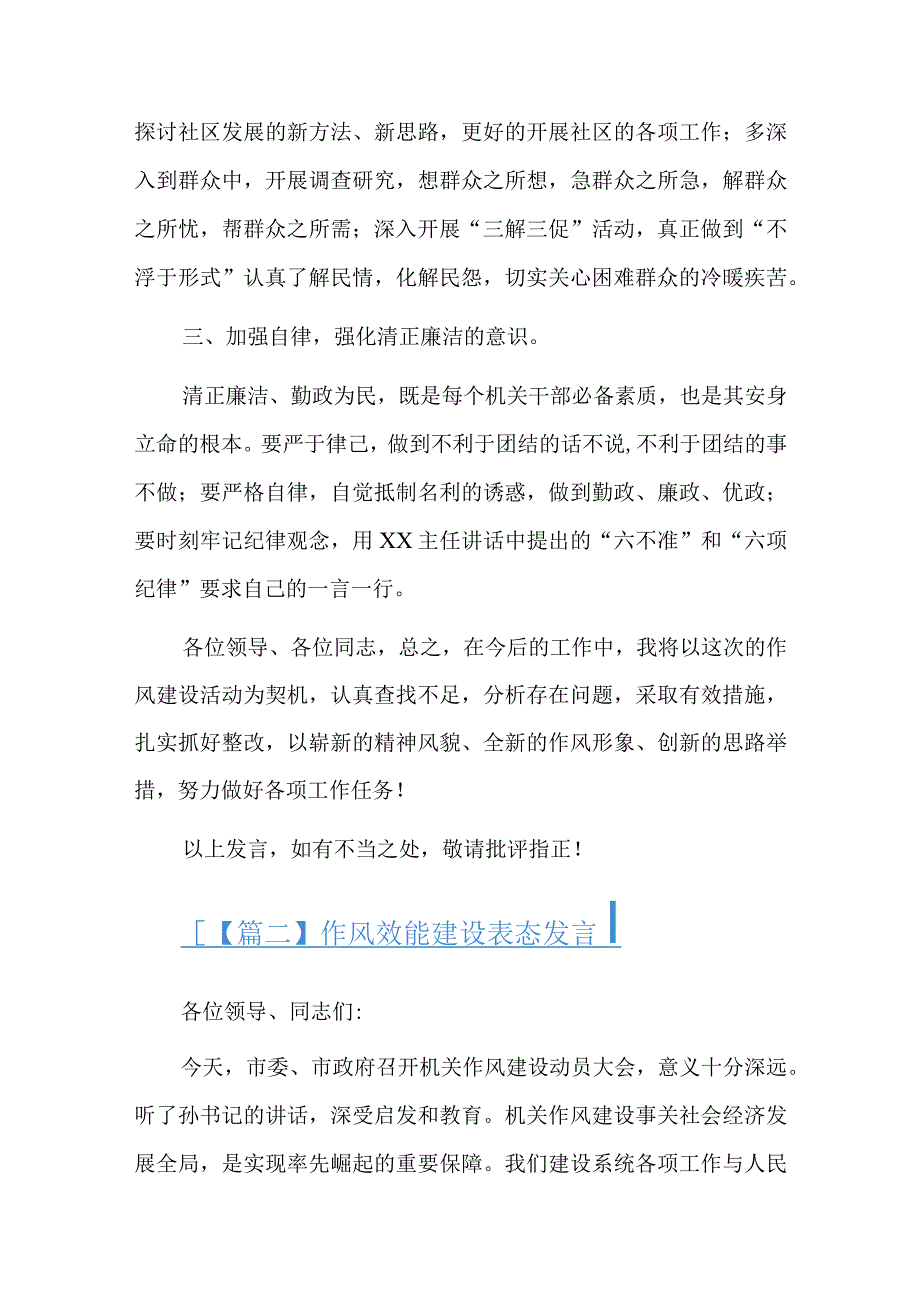 作风效能建设表态发言总结六篇.docx_第2页