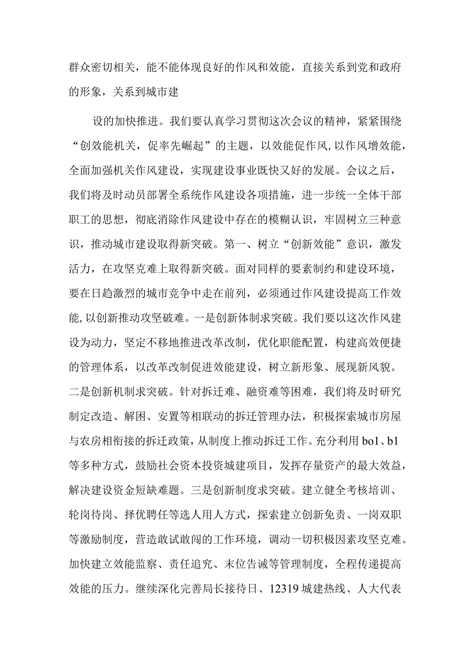 作风效能建设表态发言总结六篇.docx_第3页