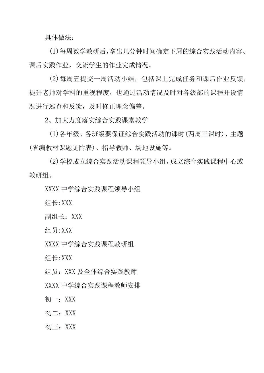 中学2023-2024学年度第一学期综合实践课程教学工作计划.docx_第2页