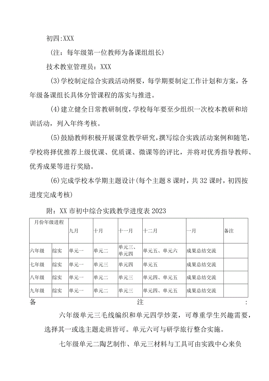 中学2023-2024学年度第一学期综合实践课程教学工作计划.docx_第3页