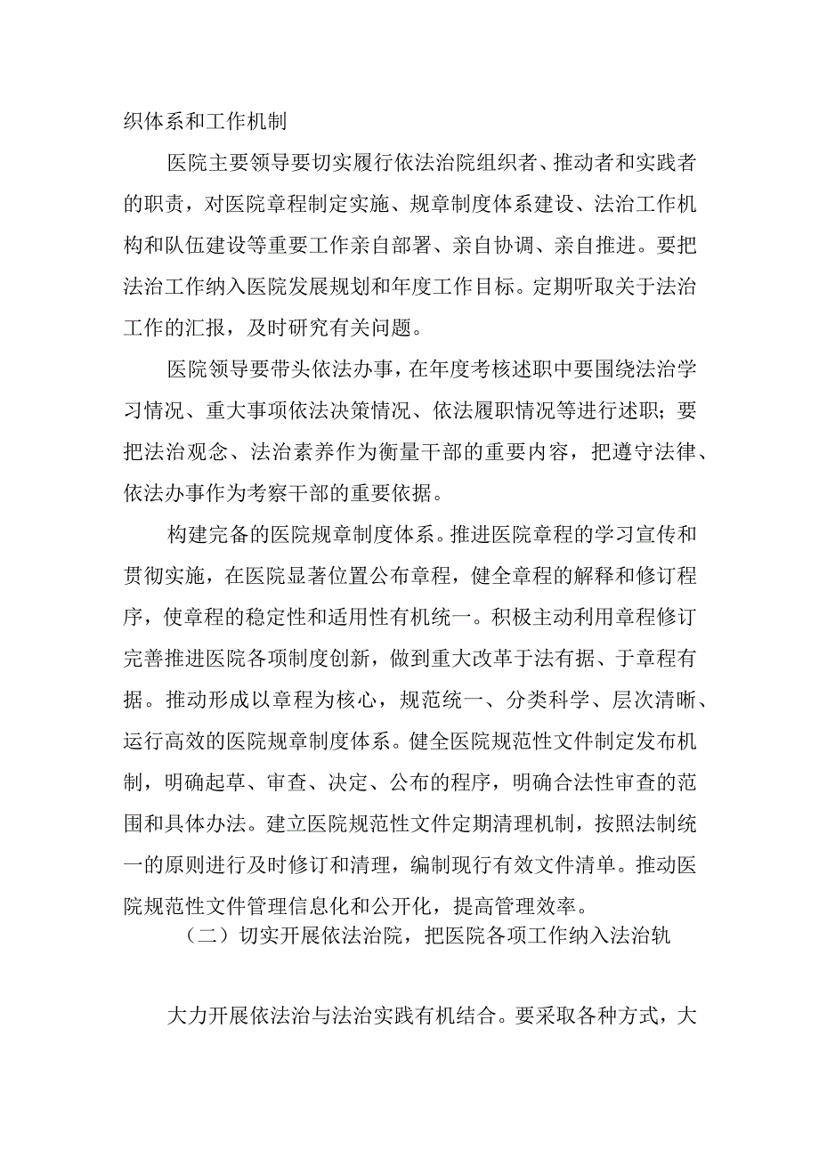 全面依法治院工作方案.docx_第2页