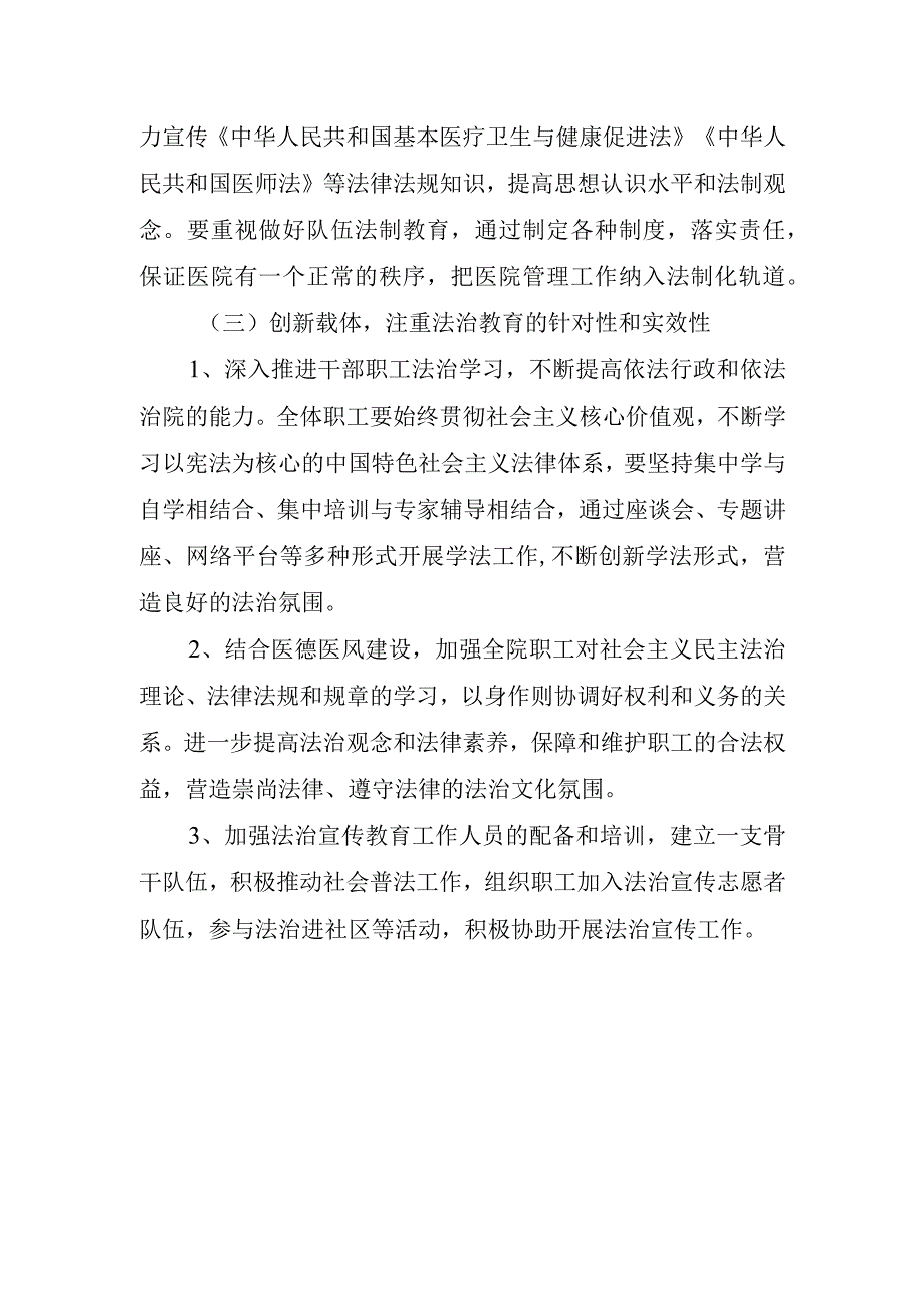 全面依法治院工作方案.docx_第3页