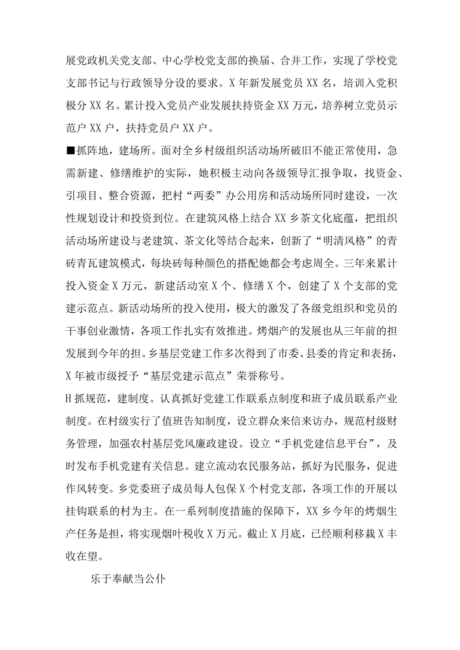 优秀党委书记事迹材料(精选5篇).docx_第2页