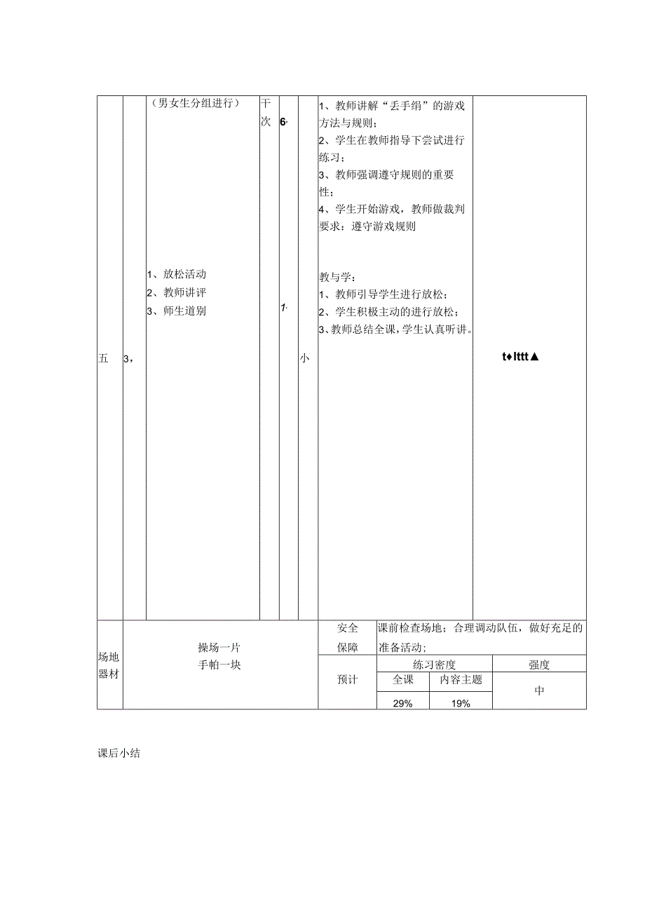 人教版五年级上册体育原地踏步（教案）.docx_第2页