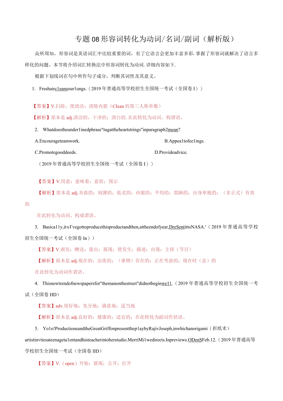 专题08 形容词转化为动词名词副词（解析版）.docx_第1页