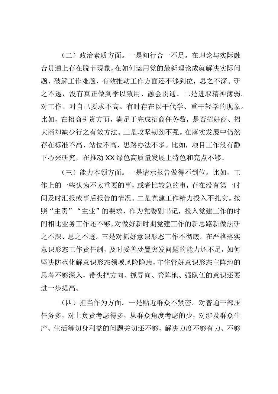 乡镇镇长2023年主题教育专题民主生活会个人对照检查材料.docx_第2页