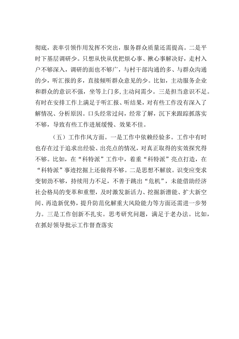 乡镇镇长2023年主题教育专题民主生活会个人对照检查材料.docx_第3页